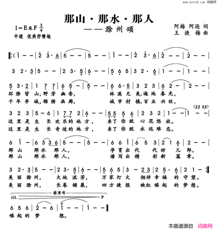 那山·那水·那人滁州颂简谱