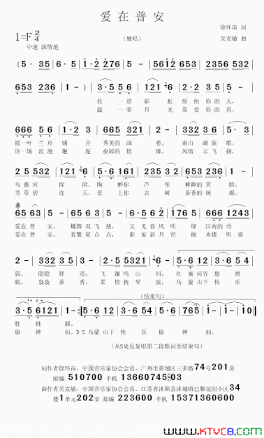 爱在普安徐环宙词吴克敏曲爱在普安徐环宙词 吴克敏曲简谱