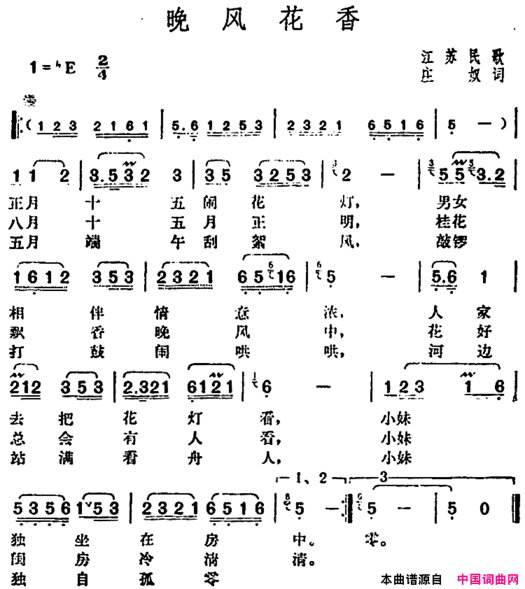 邓丽君演唱金曲：晚风花香简谱