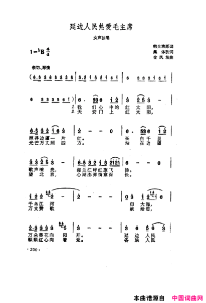 毛泽东之歌-红太阳歌曲集151-200简谱