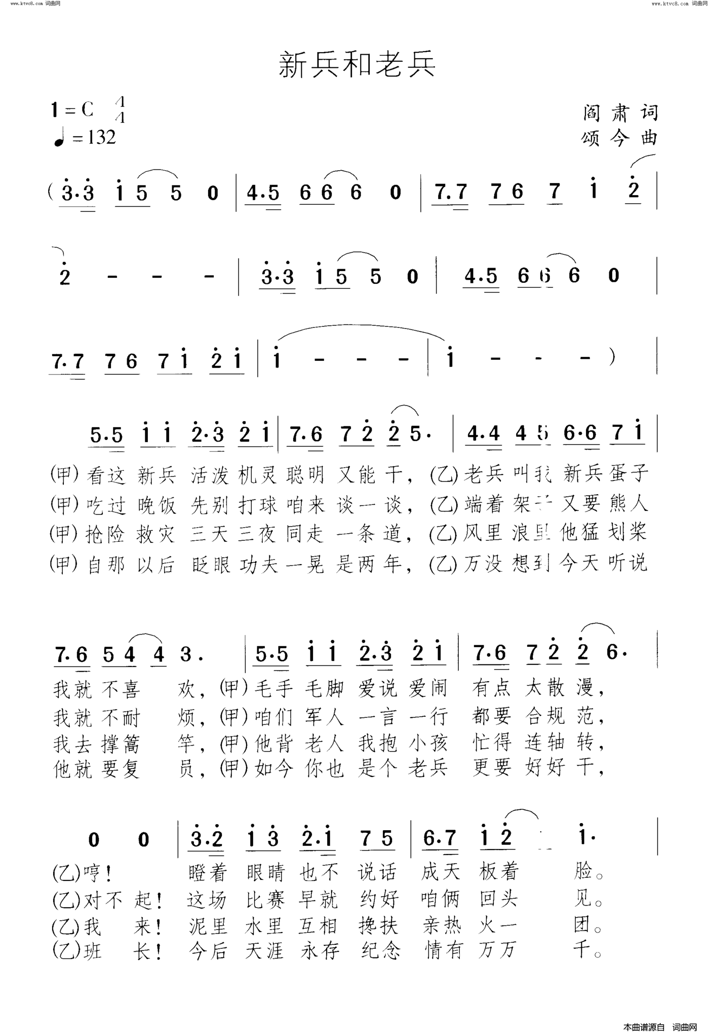 新兵和老兵简谱