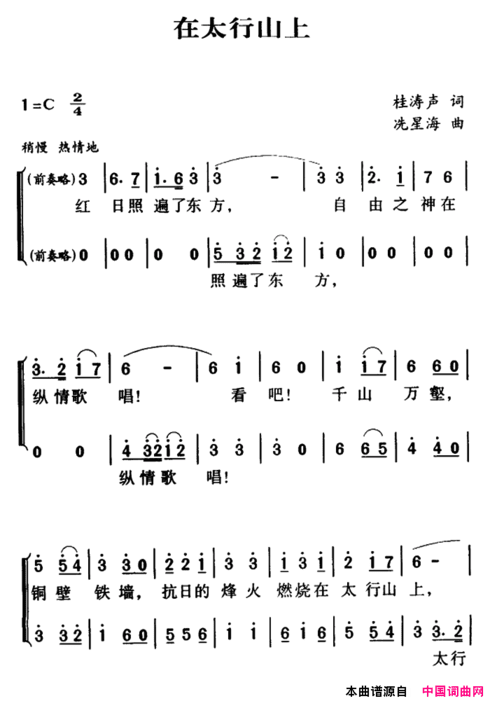 军歌金曲：在太行山上简谱