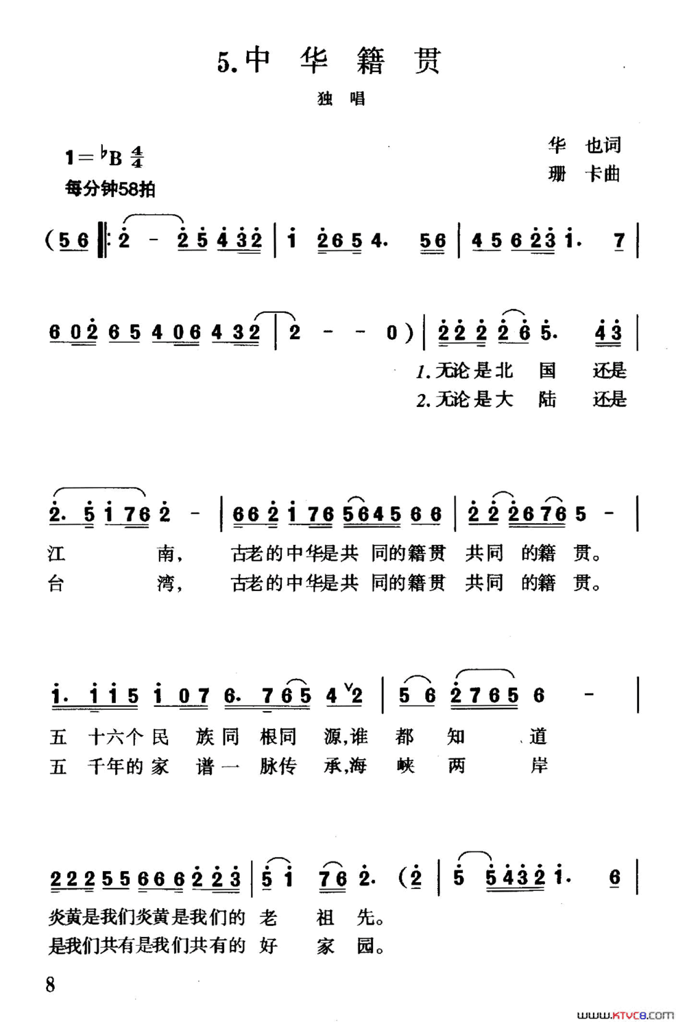 中华籍贯简谱