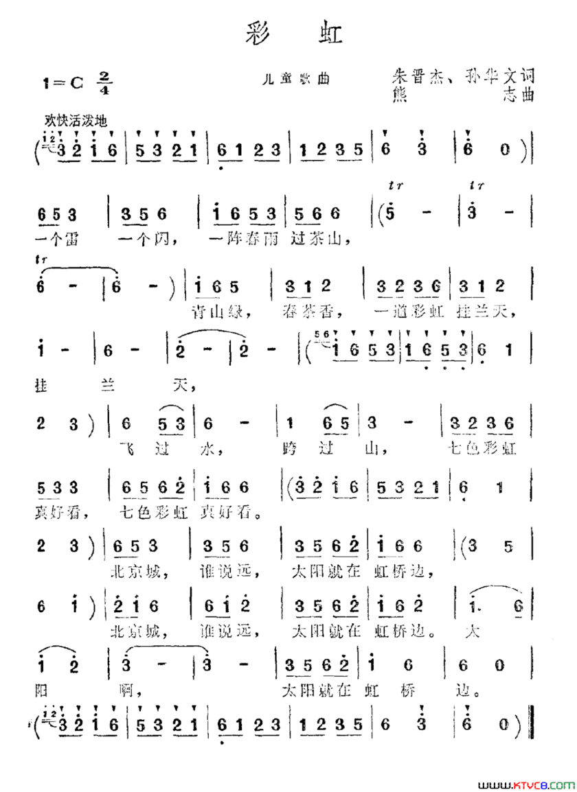 彩虹朱晋杰孙华文词熊志曲彩虹朱晋杰 孙华文词 熊志曲简谱