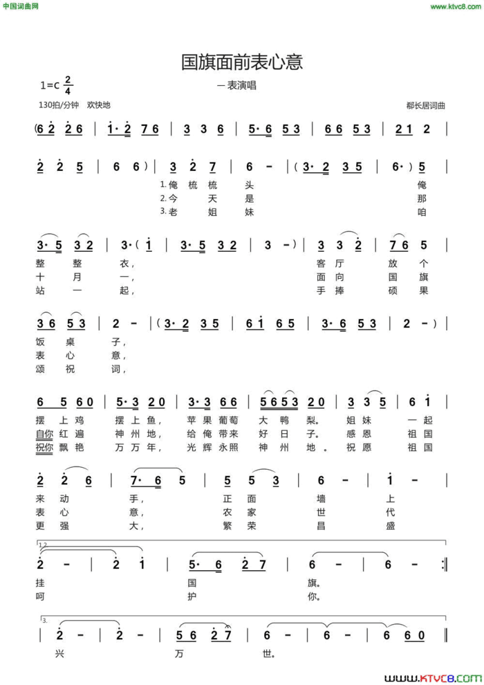 国旗面前表心意简谱