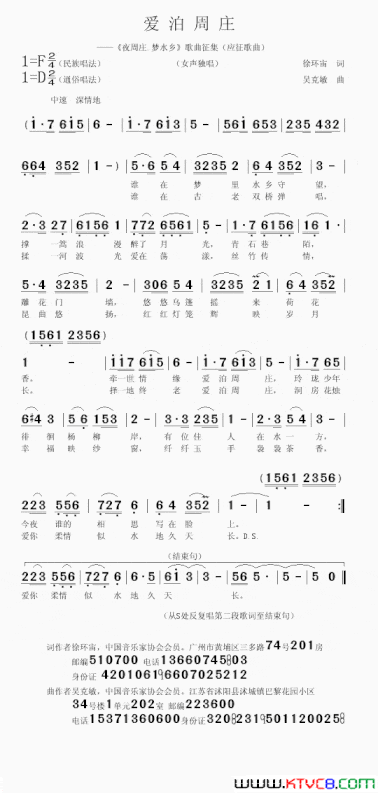 爱在周庄徐环宙词吴克敏曲爱在周庄徐环宙词 吴克敏曲简谱