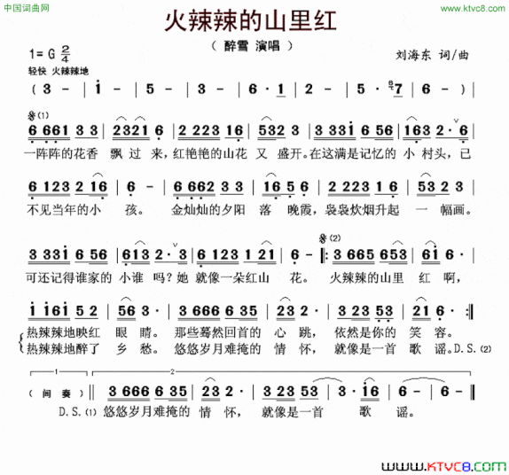 火辣辣的山里红简谱