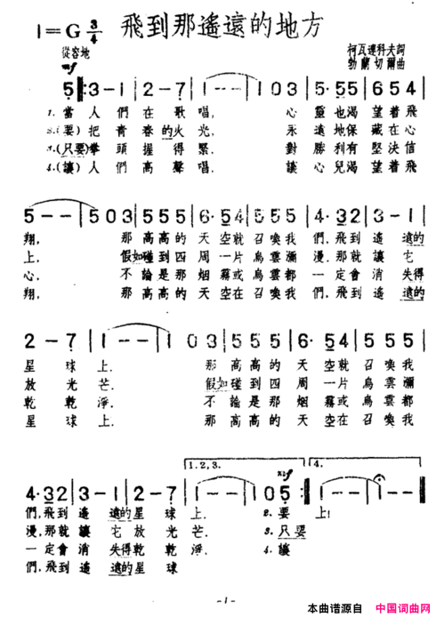[前苏联]飞到那遥远的地方简谱