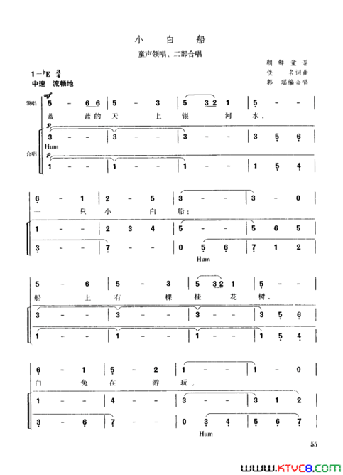 小白船童声领唱、二部合唱简谱