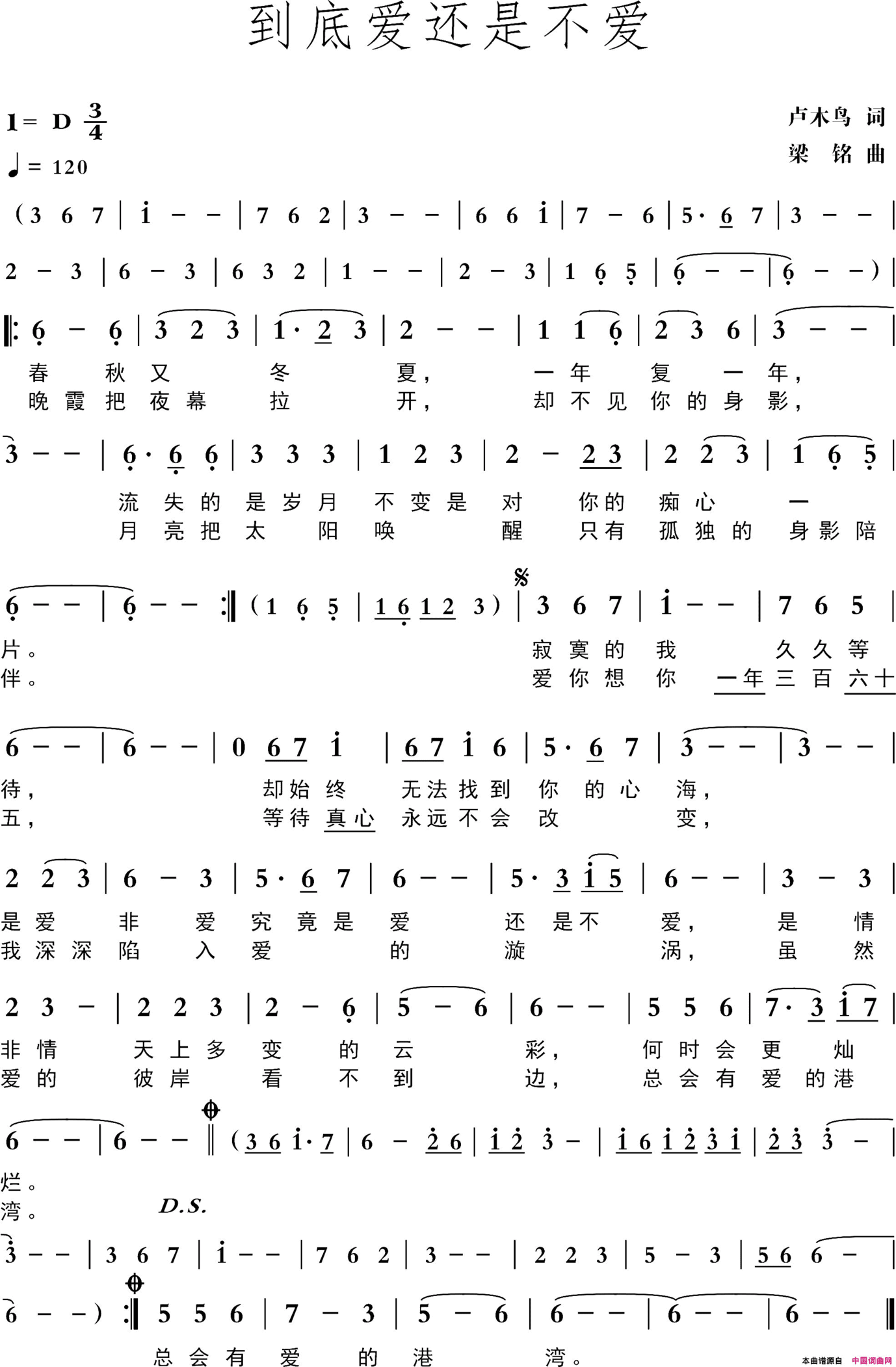 到底爱还是不爱卢木鸟词梁铭曲到底爱还是不爱卢木鸟词 梁铭曲简谱