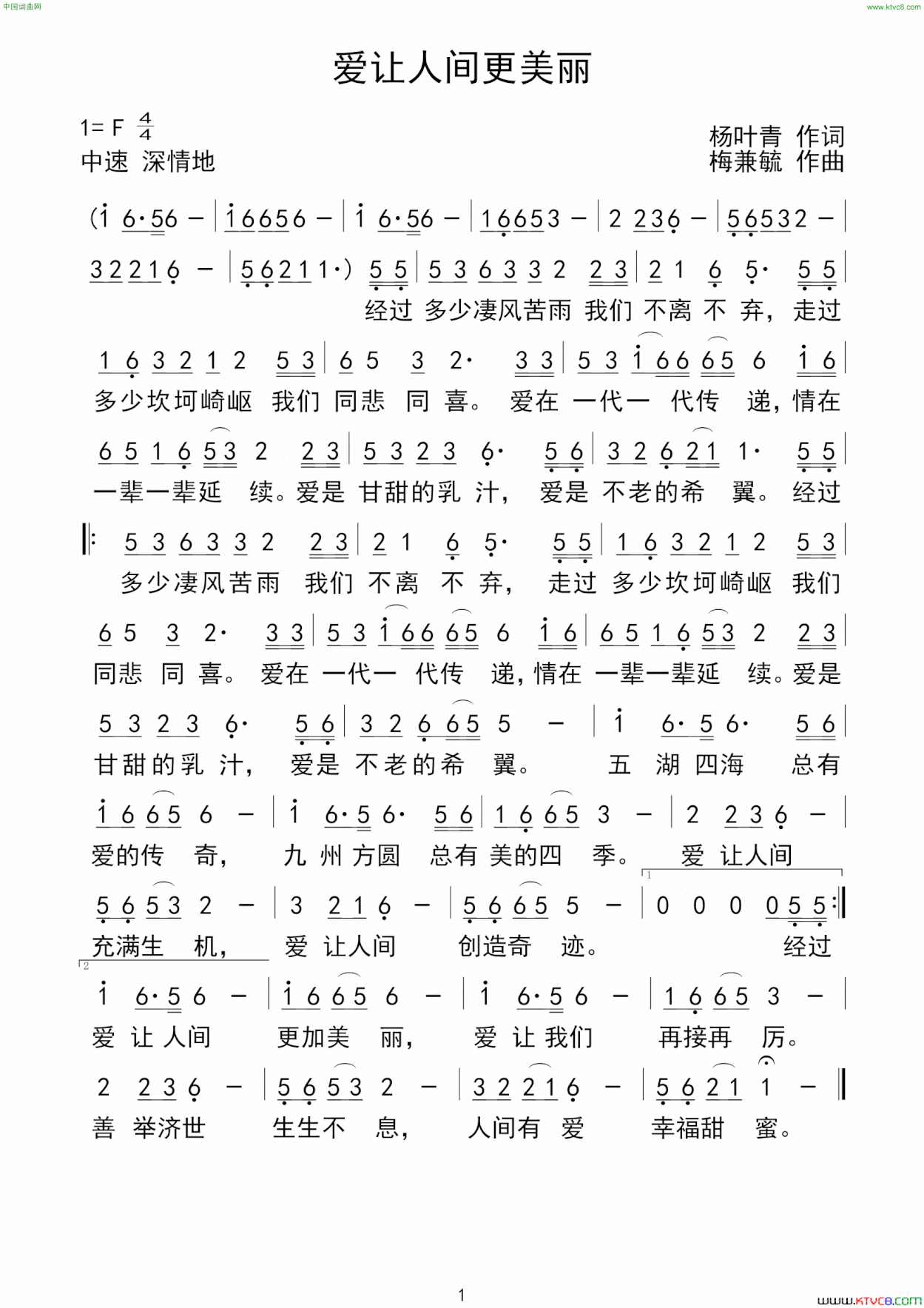 爱让人间更美丽梅兼毓作曲简谱