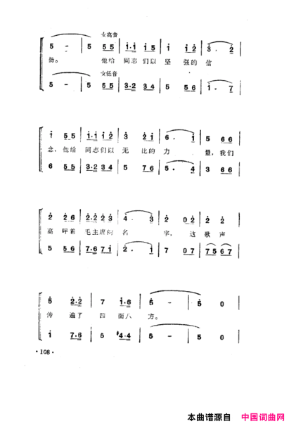 毛泽东之歌-红太阳歌曲集101-150简谱