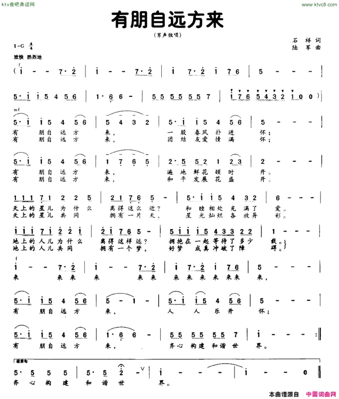 有朋自远方来男声独唱简谱