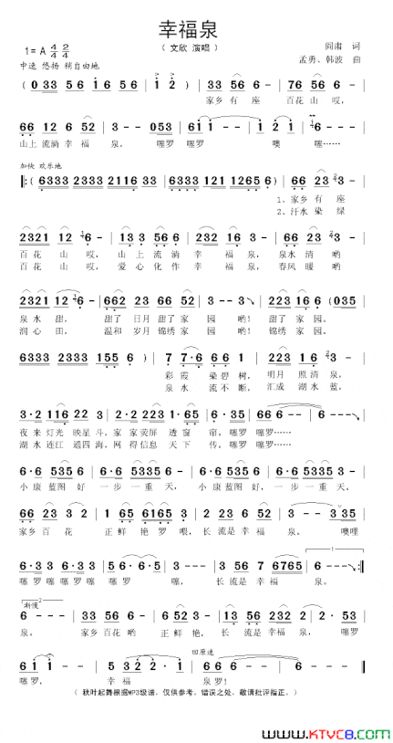 幸福泉阎肃词孟勇曲幸福泉阎肃词 孟勇曲简谱