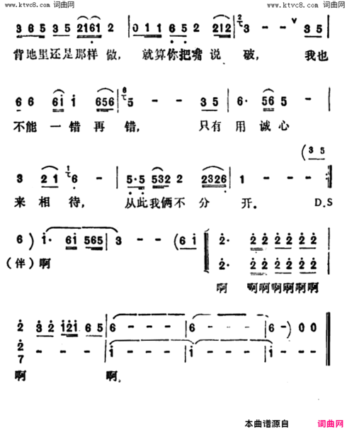 用诚心来相待简谱