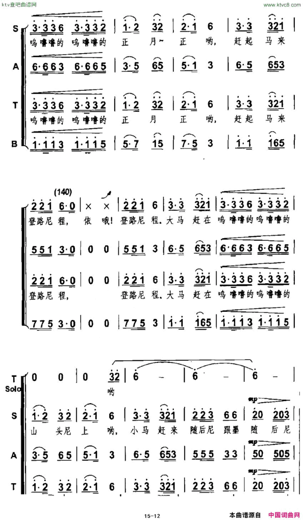 放马山歌杨明编合唱版简谱
