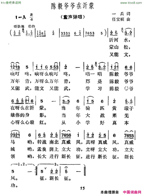 陈毅爷爷在沂蒙简谱