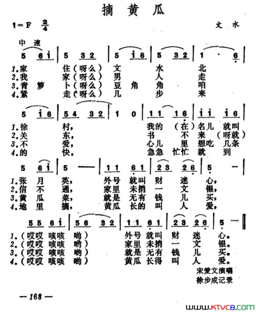 摘黄瓜简谱