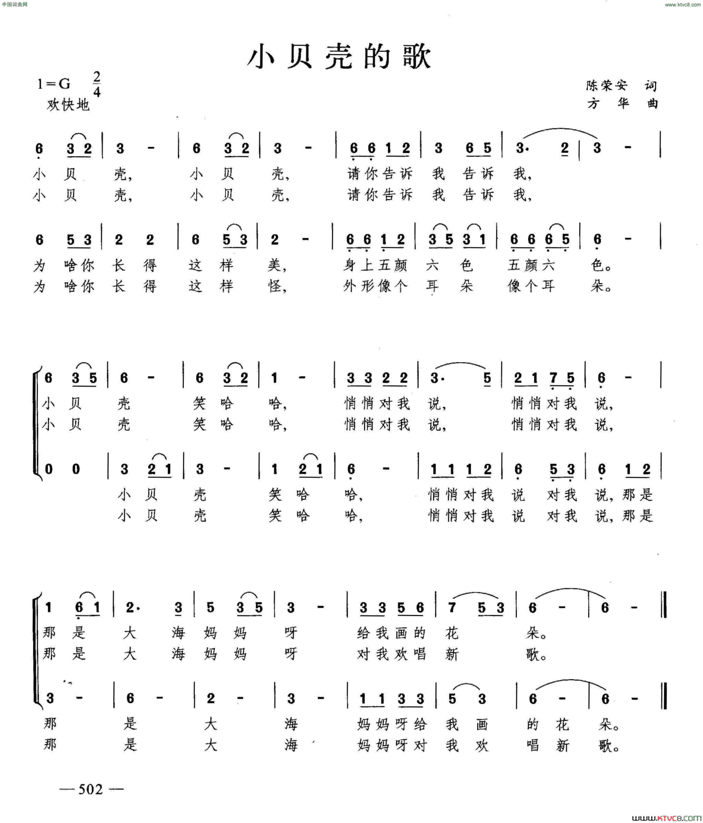 小贝壳的歌合唱简谱