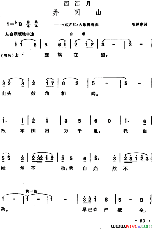 西江月·井冈山大型音乐舞蹈史诗《东方红》选曲简谱