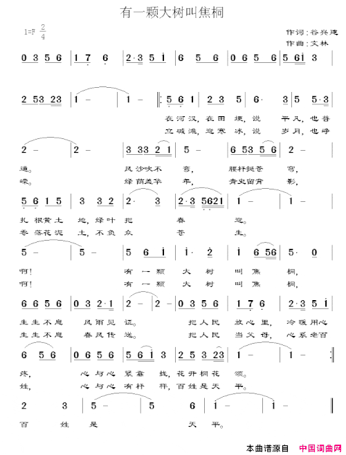 有一颗大树叫焦桐简谱+五线谱简谱