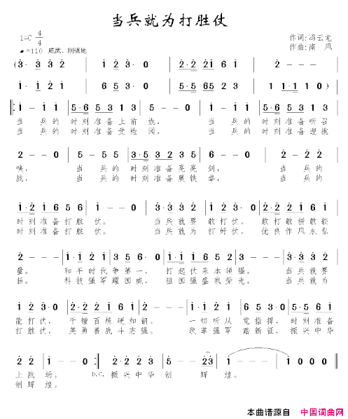 当兵就为打胜仗简谱