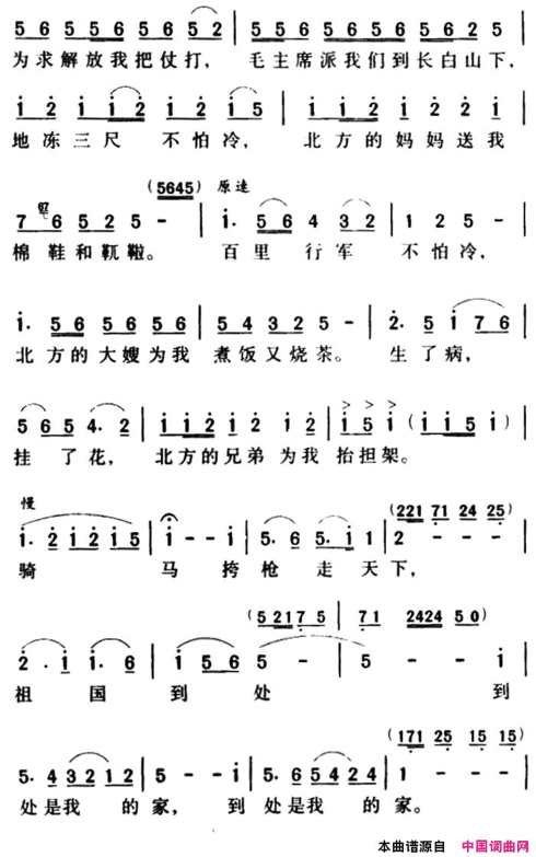 骑马挎枪走天下军歌金曲简谱