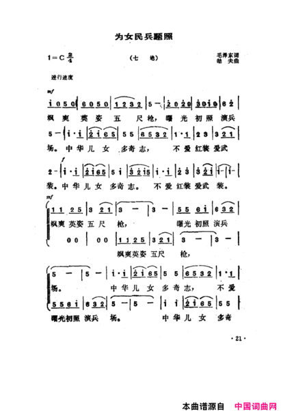 毛泽东之歌-红太阳歌曲集000-050简谱