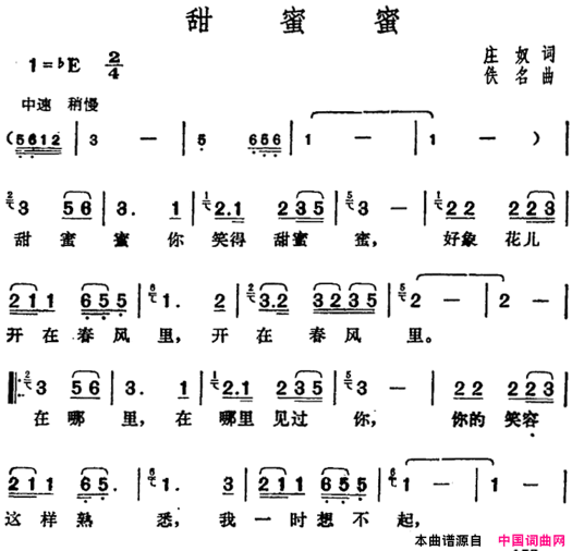 邓丽君演唱金曲：甜蜜蜜简谱