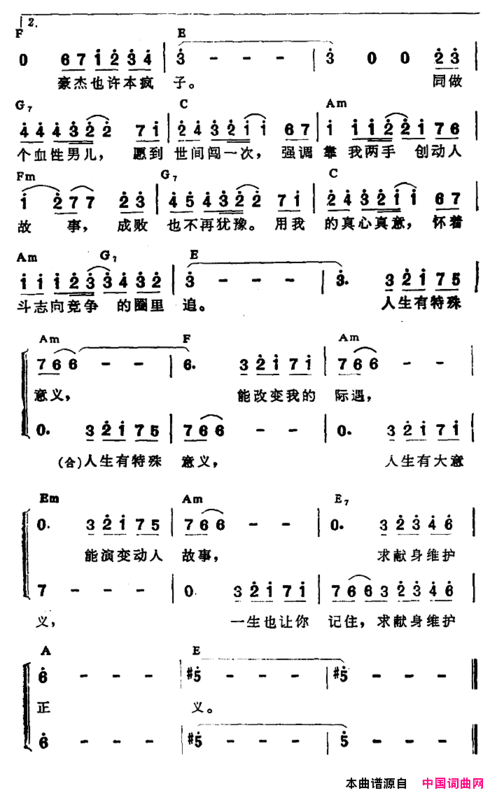 真的汉子电视剧《当代男儿》主题歌、带和弦简谱