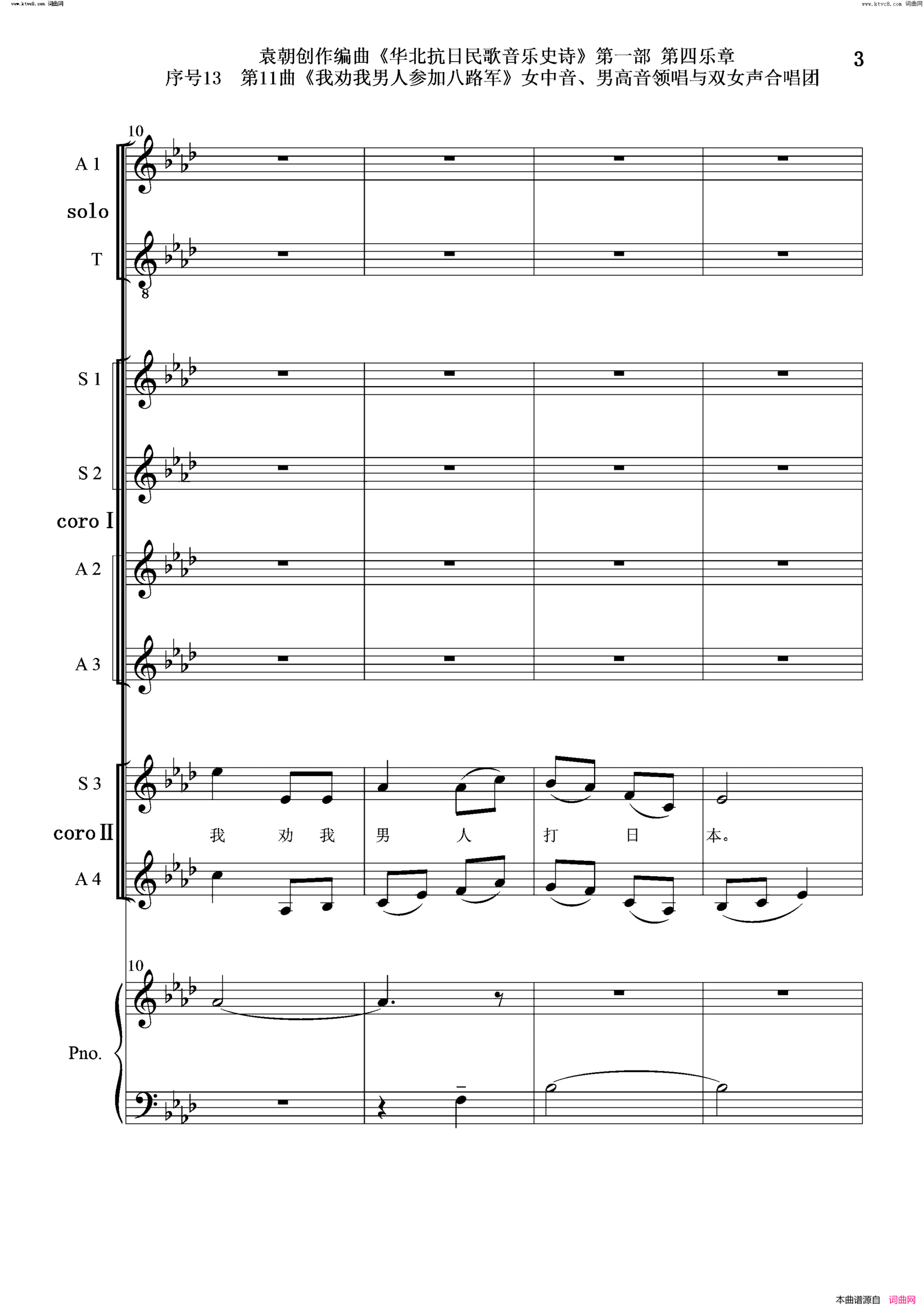我劝我男人参加八路军序号13第11曲女中音、男高音领唱 双合唱团与钢琴简谱