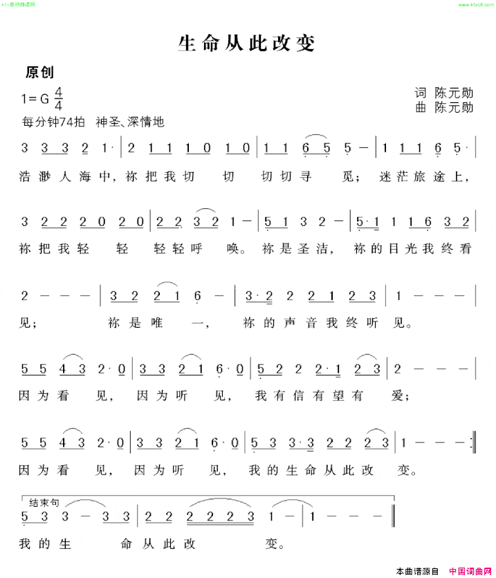 生命从此改变简谱