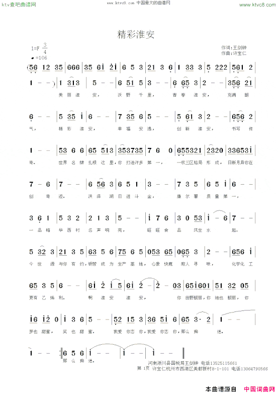 精彩淮安简谱