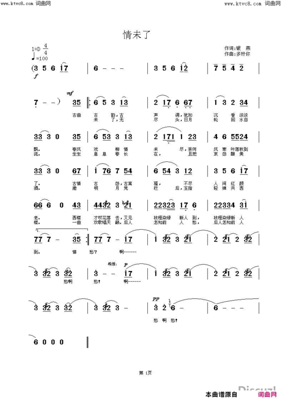 情未了简谱