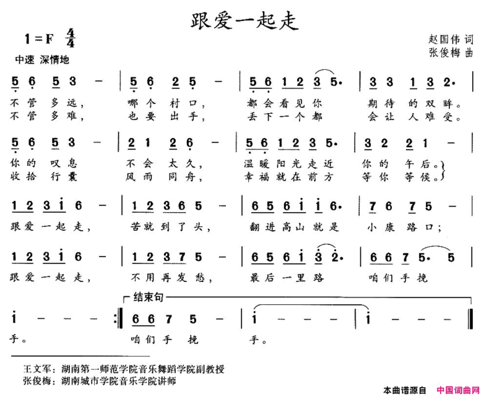 跟爱一起走简谱