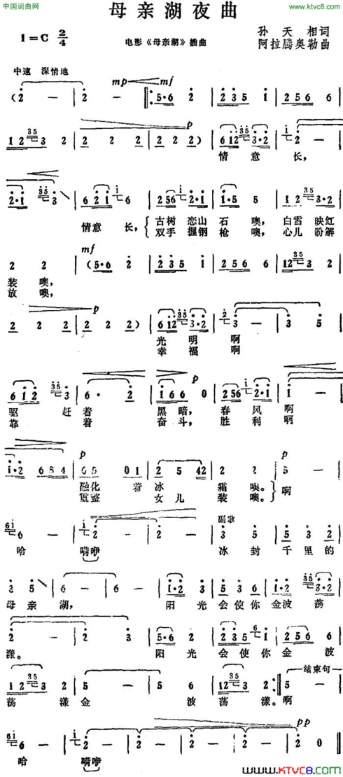 母亲湖夜曲电影《母亲湖》插曲简谱