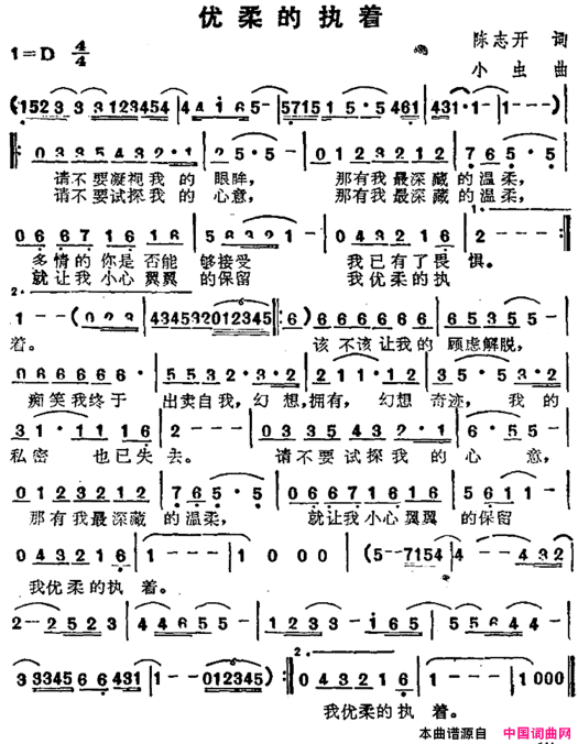 苏芮演唱金曲：优柔的执着简谱