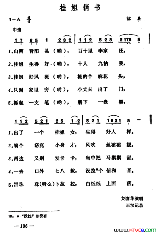 桂姐捎书简谱