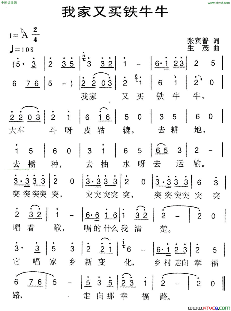 我家又买铁牛牛简谱