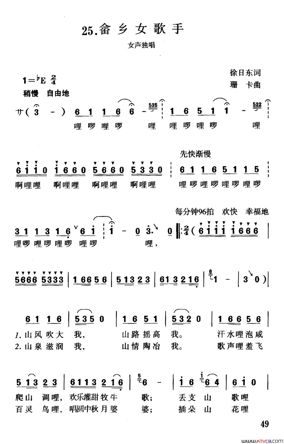 畲乡女歌手简谱