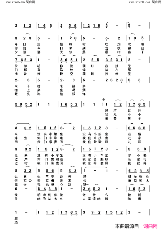 黎家迎亲曲黎族歌曲简谱