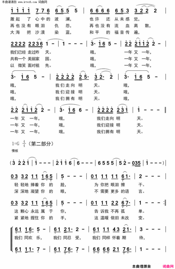 让世界充满爱完整版简谱