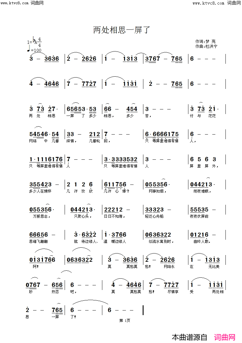 两处相思一屏了简谱