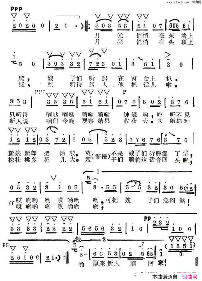 听房简谱