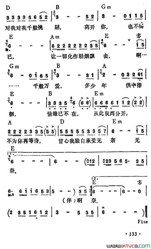 薄情薄意简谱