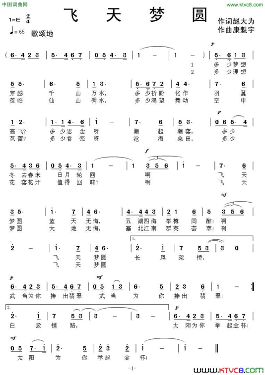 飞天梦圆赵大为词康魁宇曲飞天梦圆赵大为词 康魁宇曲简谱