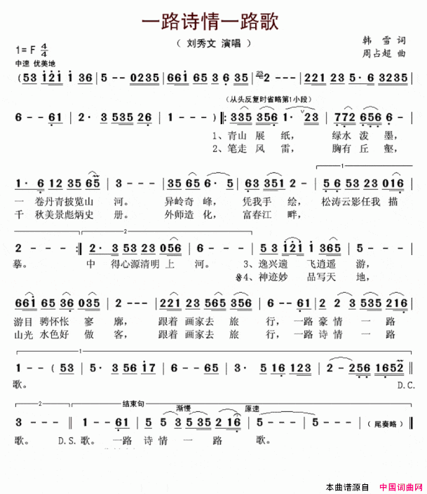 一路诗情一路歌简谱