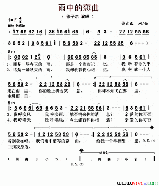 雨中的恋曲简谱