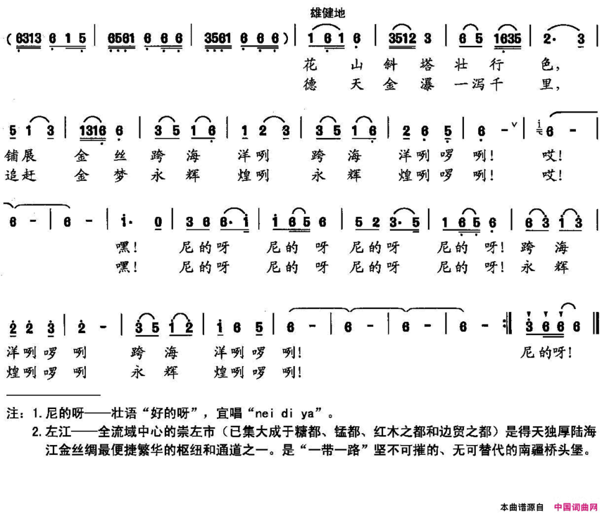 金色的左江简谱