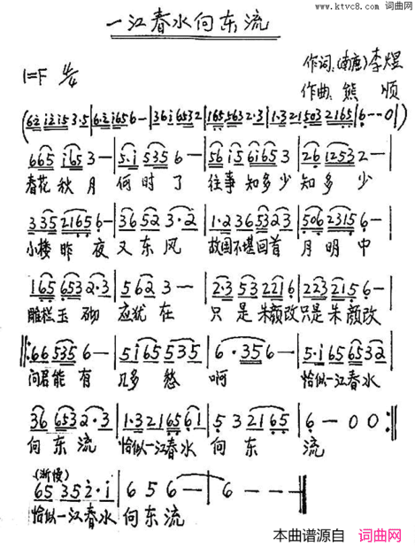 一江春水向东流[南唐]李煜词熊顺曲一江春水向东流[南唐]李煜词 熊顺曲简谱